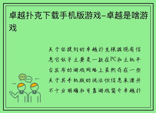 卓越扑克下载手机版游戏-卓越是啥游戏