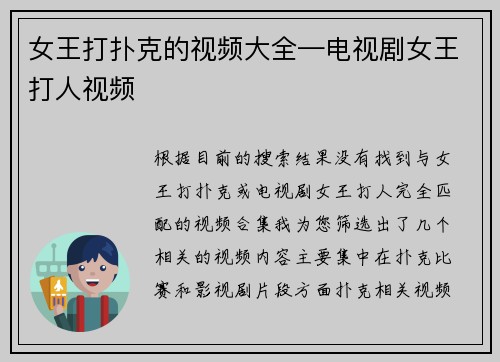 女王打扑克的视频大全—电视剧女王打人视频