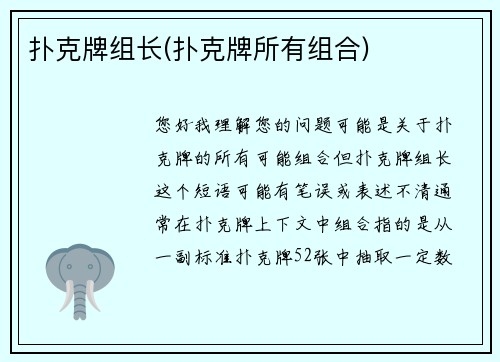 扑克牌组长(扑克牌所有组合)