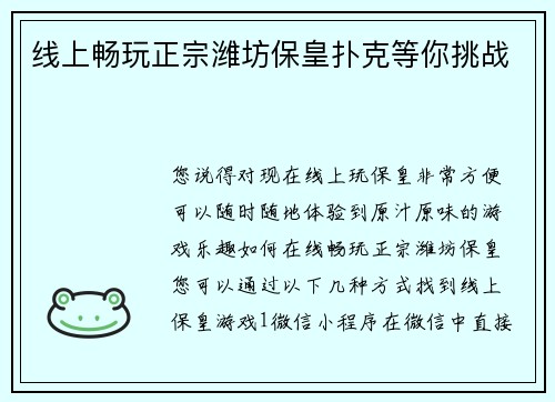 线上畅玩正宗潍坊保皇扑克等你挑战
