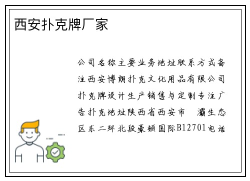 西安扑克牌厂家